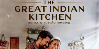 The Great Indian Kitchen Movie Review The Great Indian Kitchen Movie Review